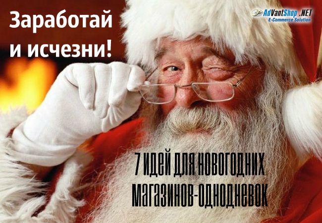 Идеи для новогодних интернет-магазинов